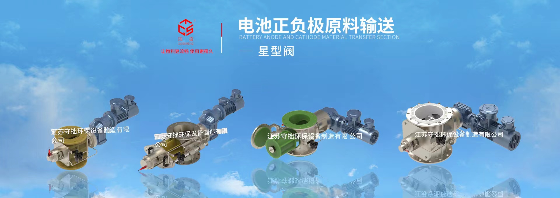全球高端旋轉閥廠家-江蘇守拙環保設備制造有限公司【官網】
